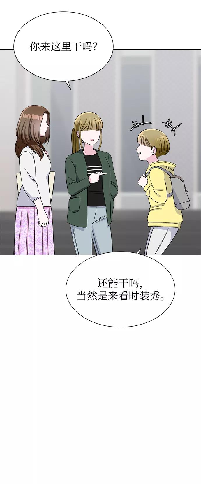 《不纯的同居同乐》第58话 第54页