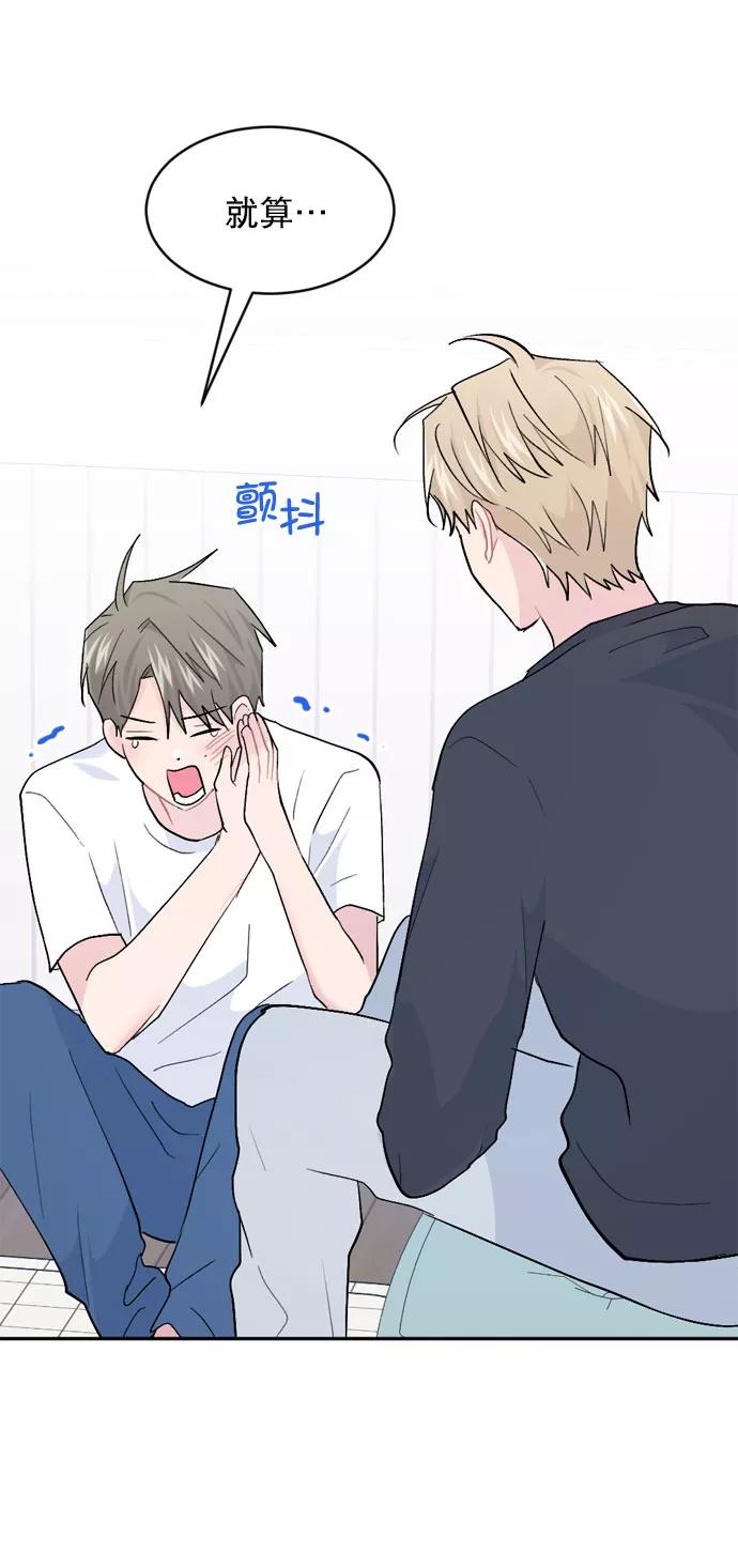 《WHO ARE YOU！》第58话 第8页