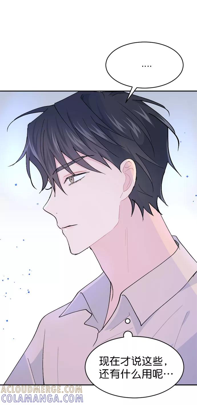《WHO ARE YOU！》第58话 第64页