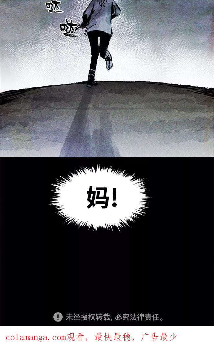 《人类碎片》第57话 第71页