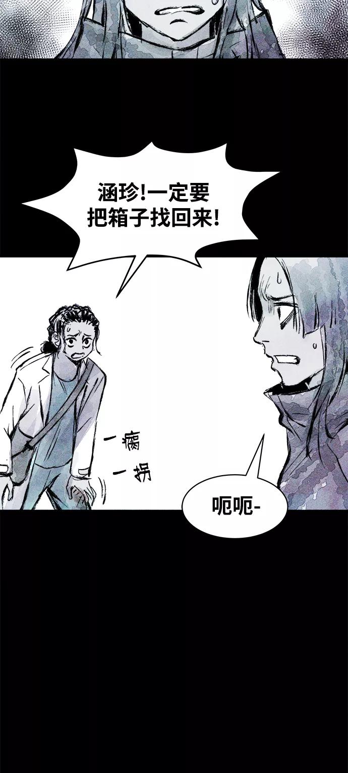 《人类碎片》第57话 第53页