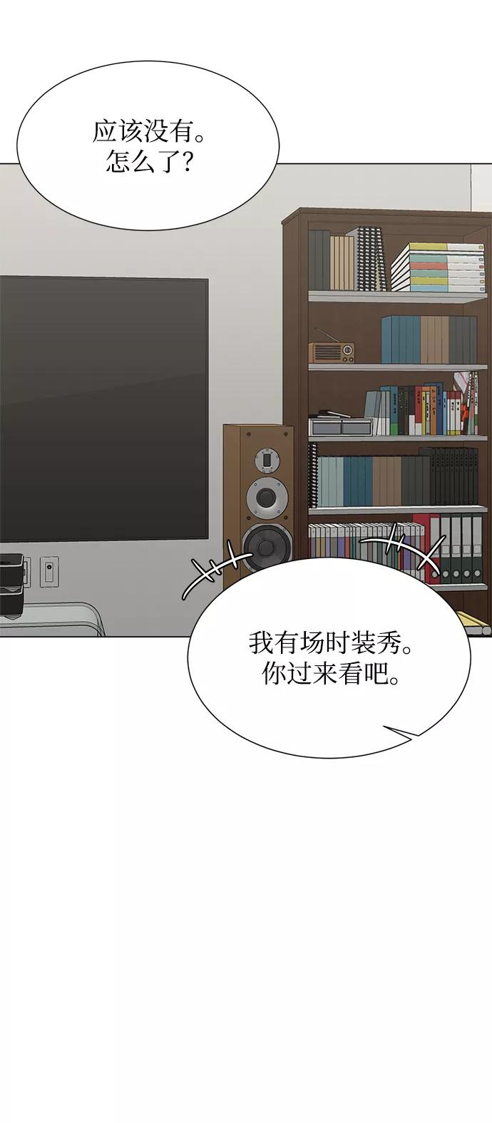 《不纯的同居同乐》第58话 第35页