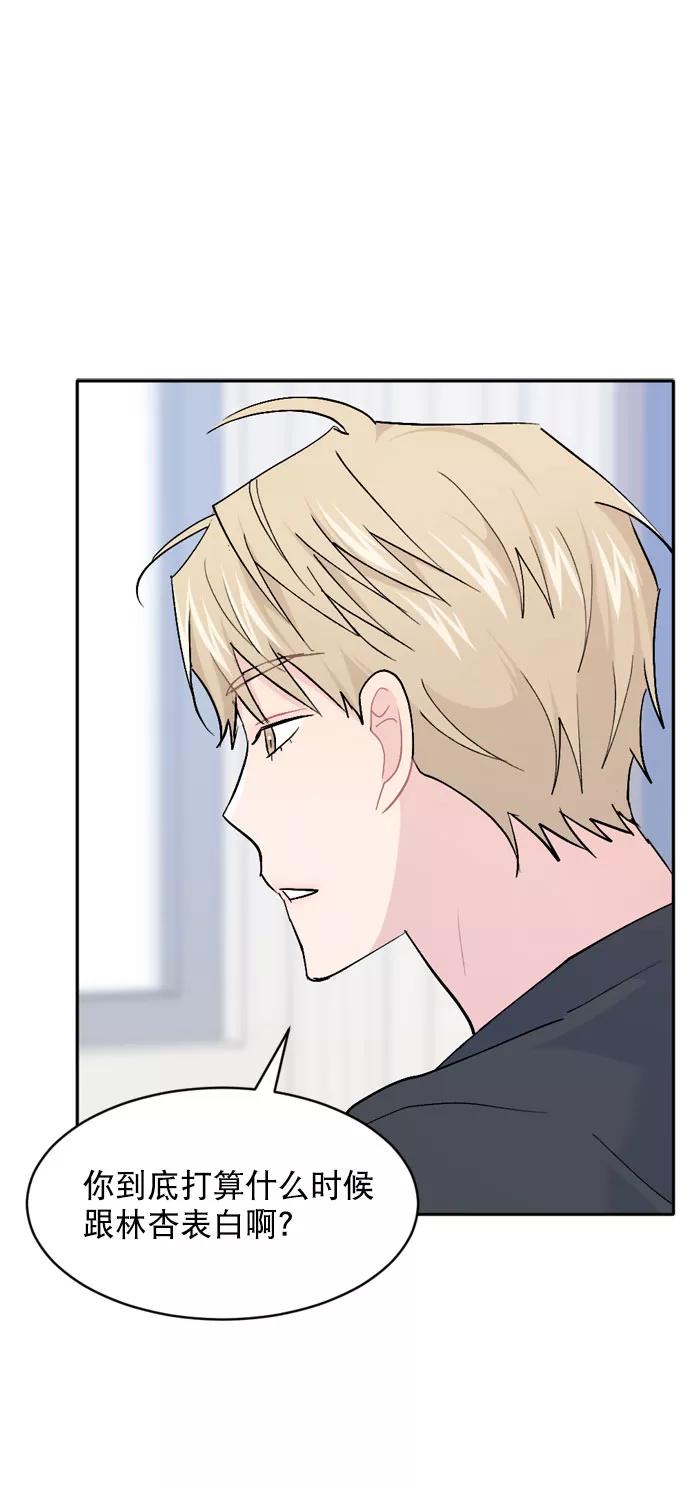 《WHO ARE YOU！》第58话 第24页