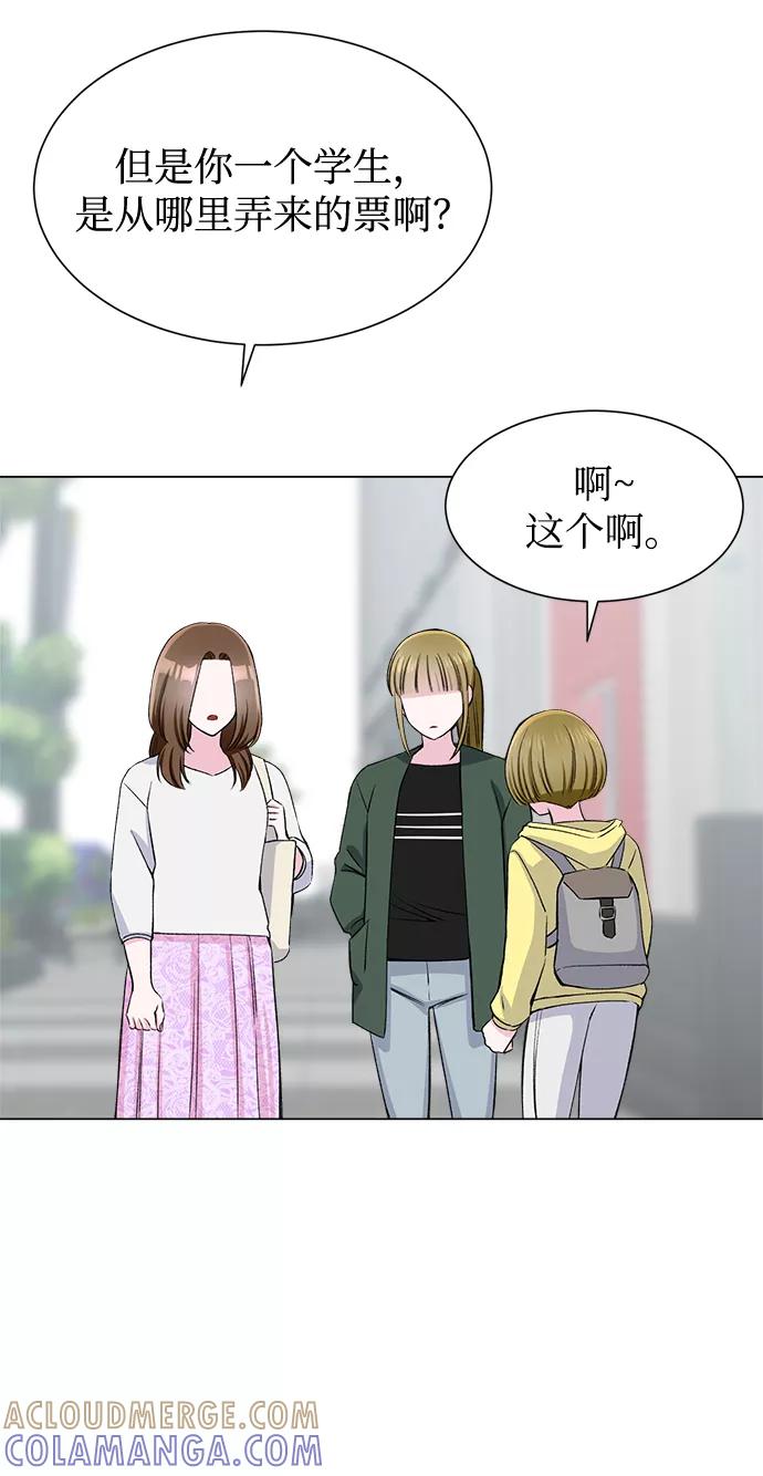 《不纯的同居同乐》第58话 第58页