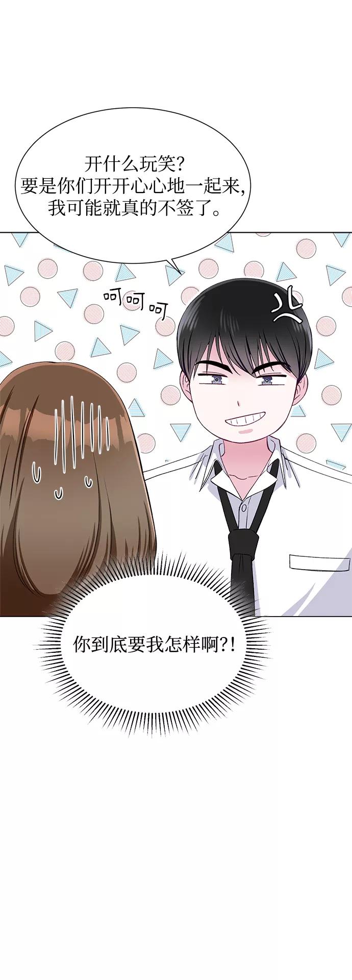 《不纯的同居同乐》第58话 第20页