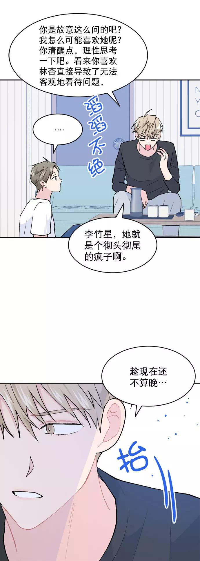《WHO ARE YOU！》第58话 第20页