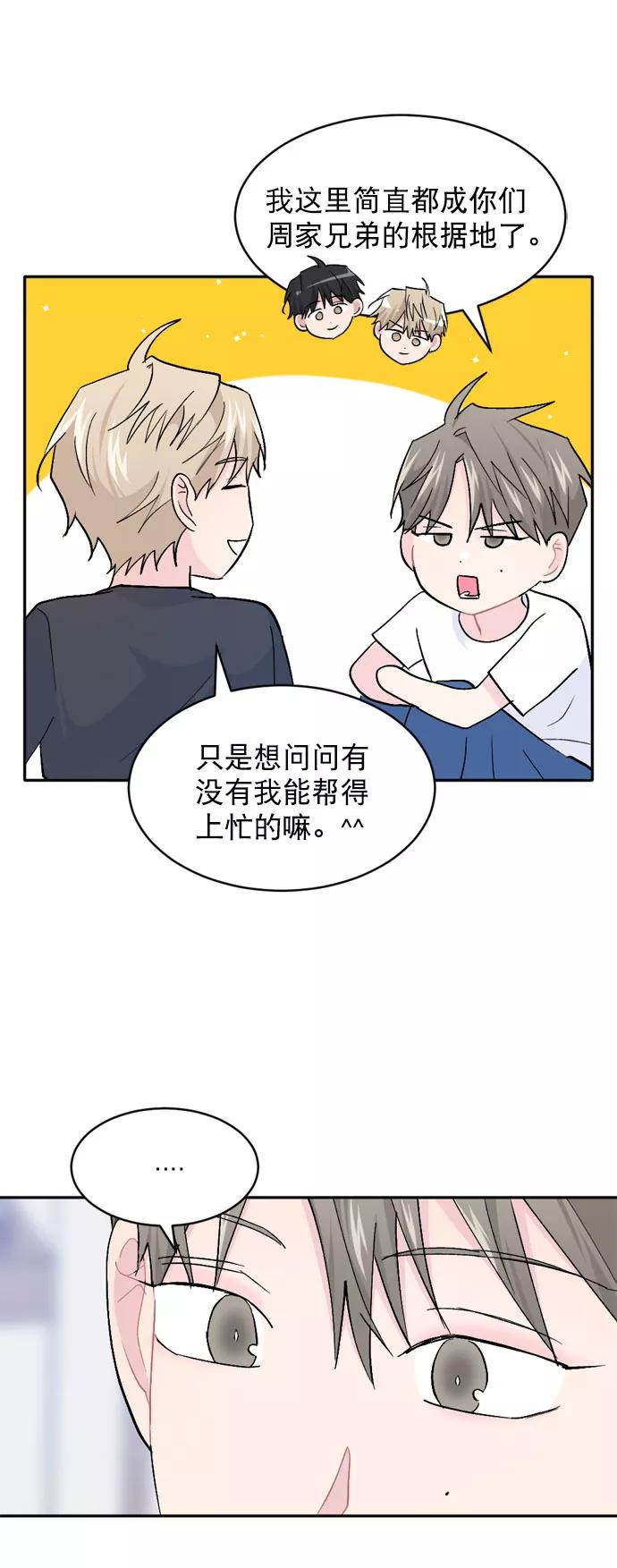《WHO ARE YOU！》第58话 第26页