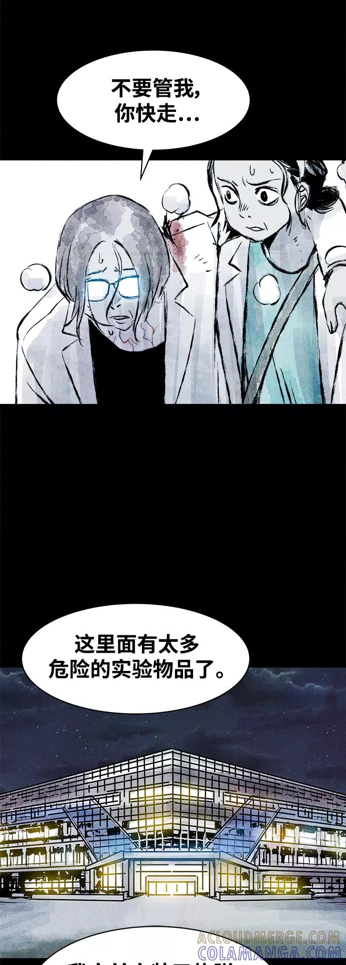 《人类碎片》第57话 第43页
