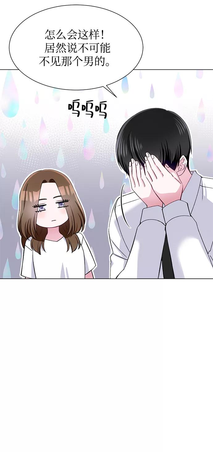 《不纯的同居同乐》第58话 第23页
