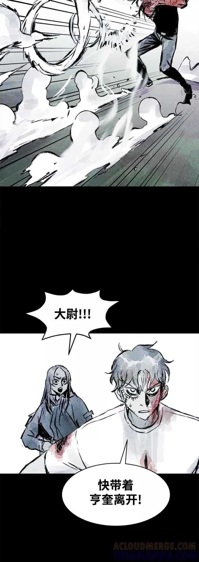 《人类碎片》第57话 第22页