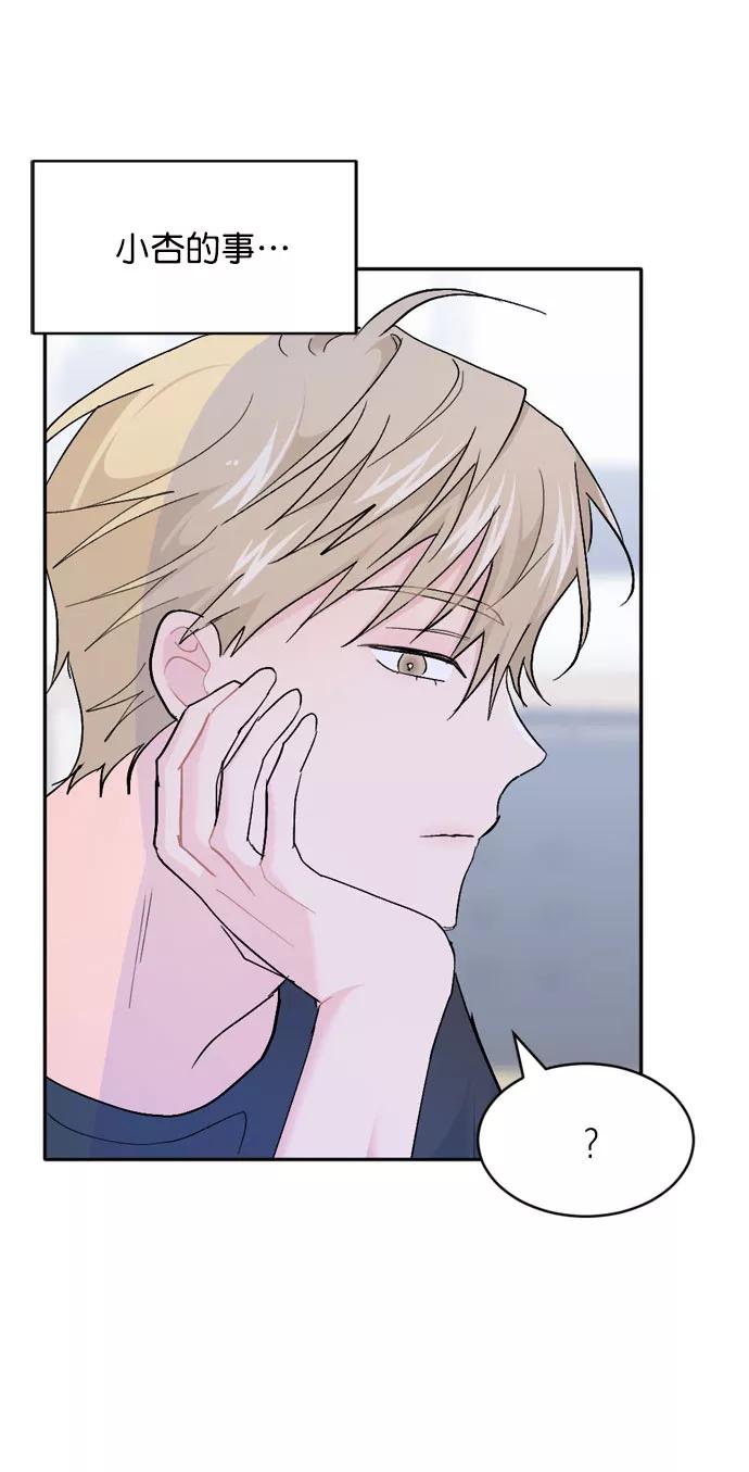 《WHO ARE YOU！》第58话 第2页
