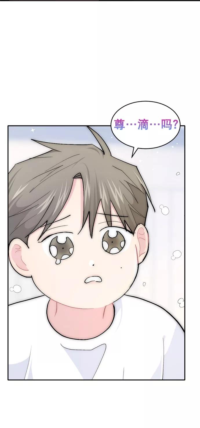 《WHO ARE YOU！》第58话 第21页