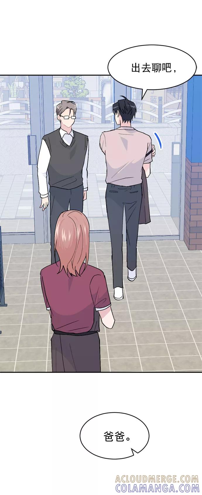 《WHO ARE YOU！》第58话 第52页