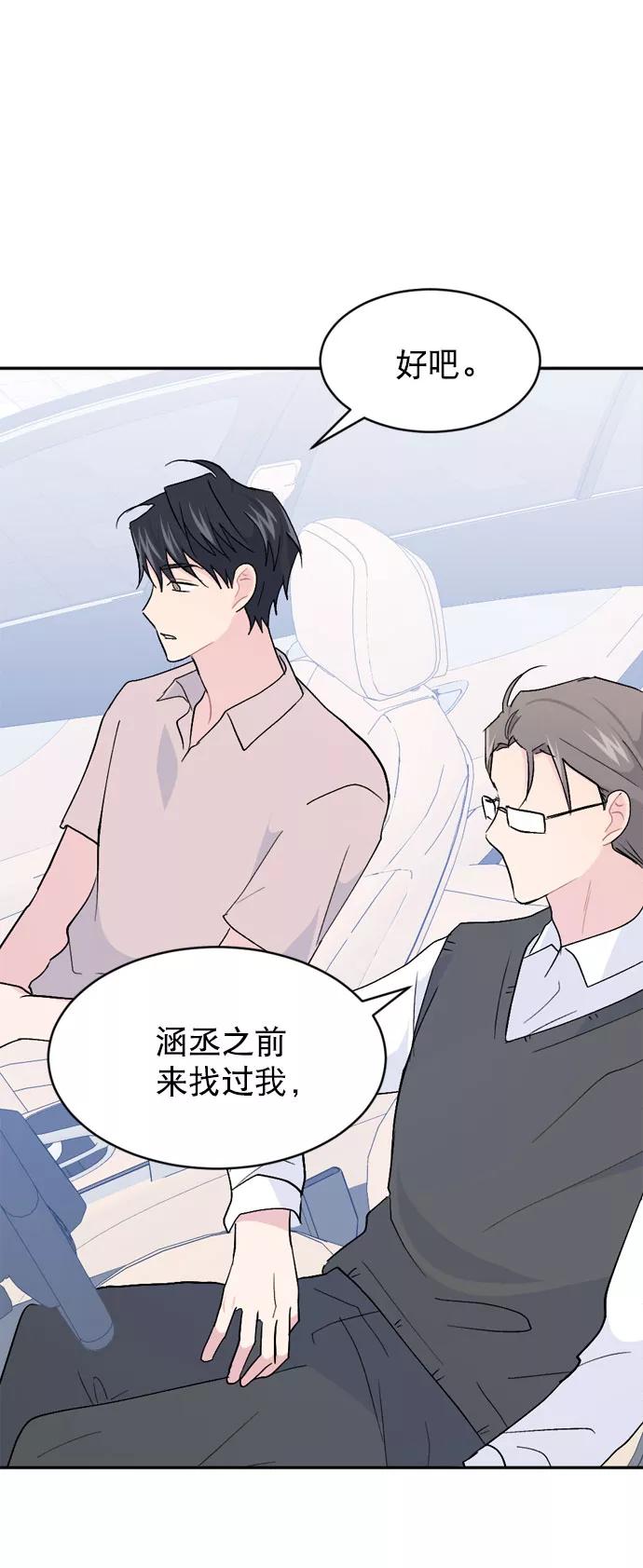 《WHO ARE YOU！》第58话 第60页