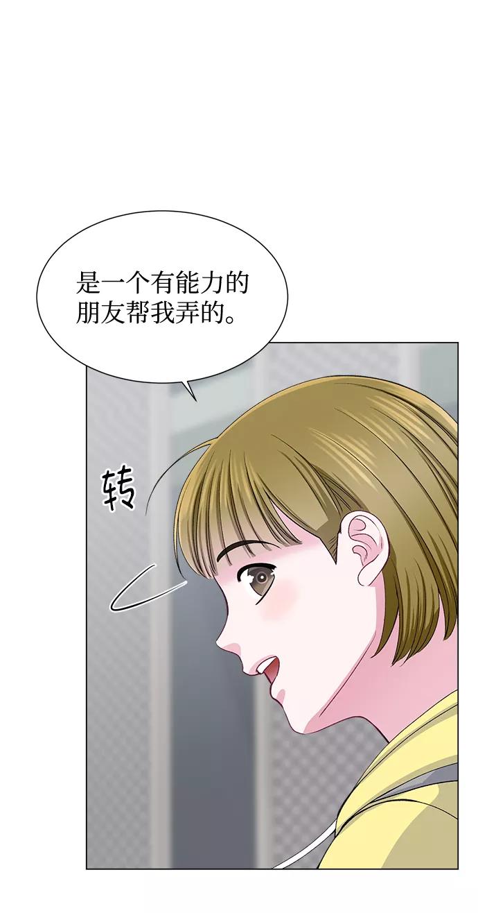 《不纯的同居同乐》第58话 第59页