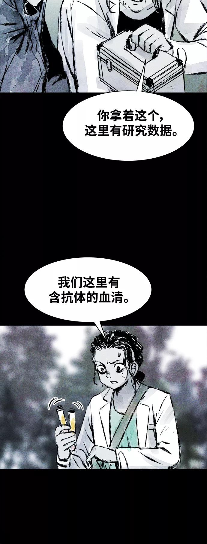 《人类碎片》第57话 第12页
