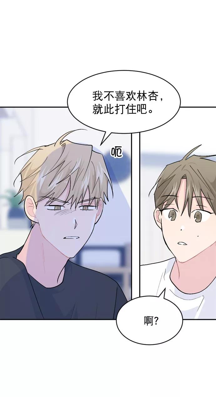 《WHO ARE YOU！》第58话 第17页
