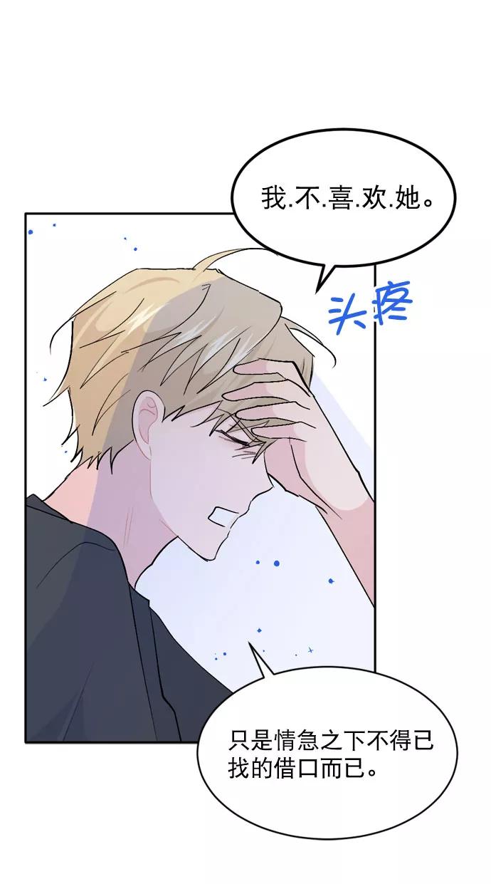 《WHO ARE YOU！》第58话 第18页