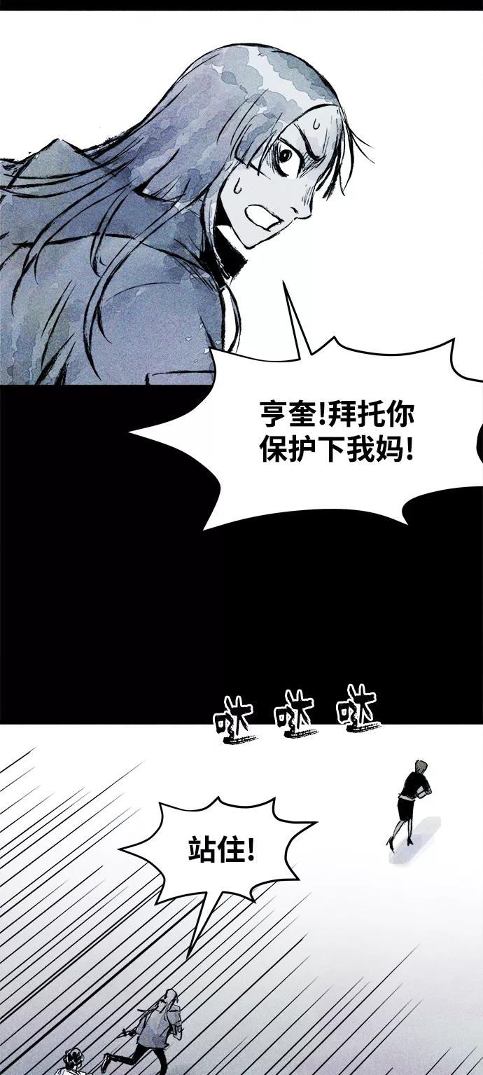 《人类碎片》第57话 第54页