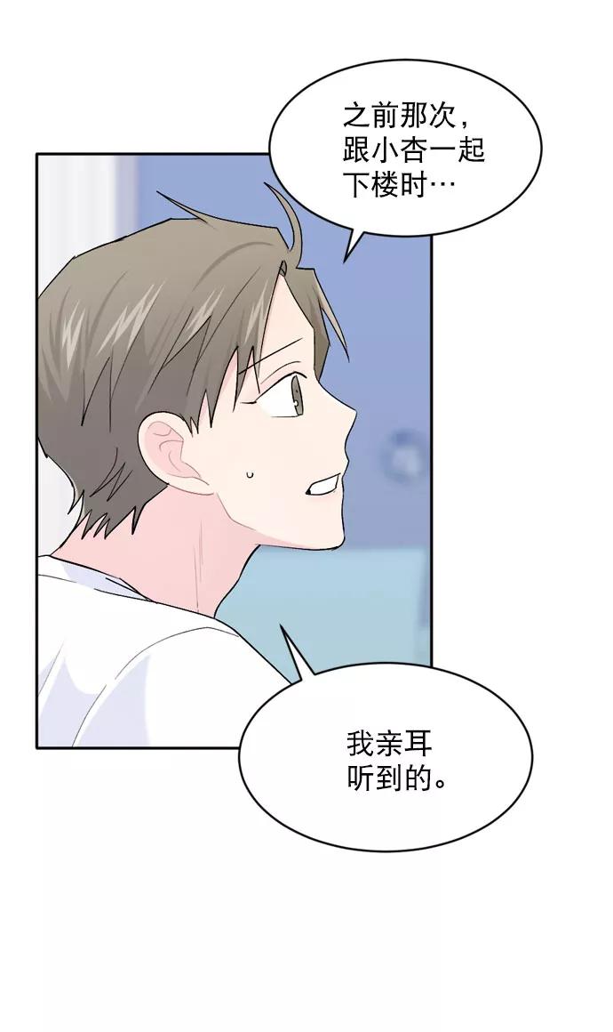《WHO ARE YOU！》第58话 第14页