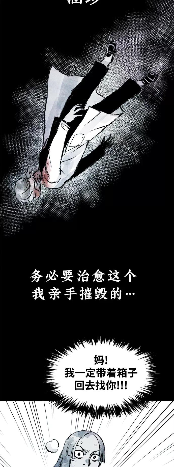 《人类碎片》第57话 第68页