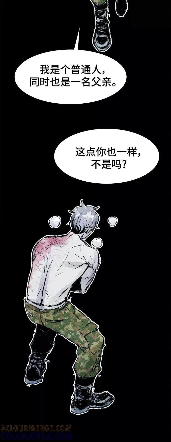 《人类碎片》第58话 第43页