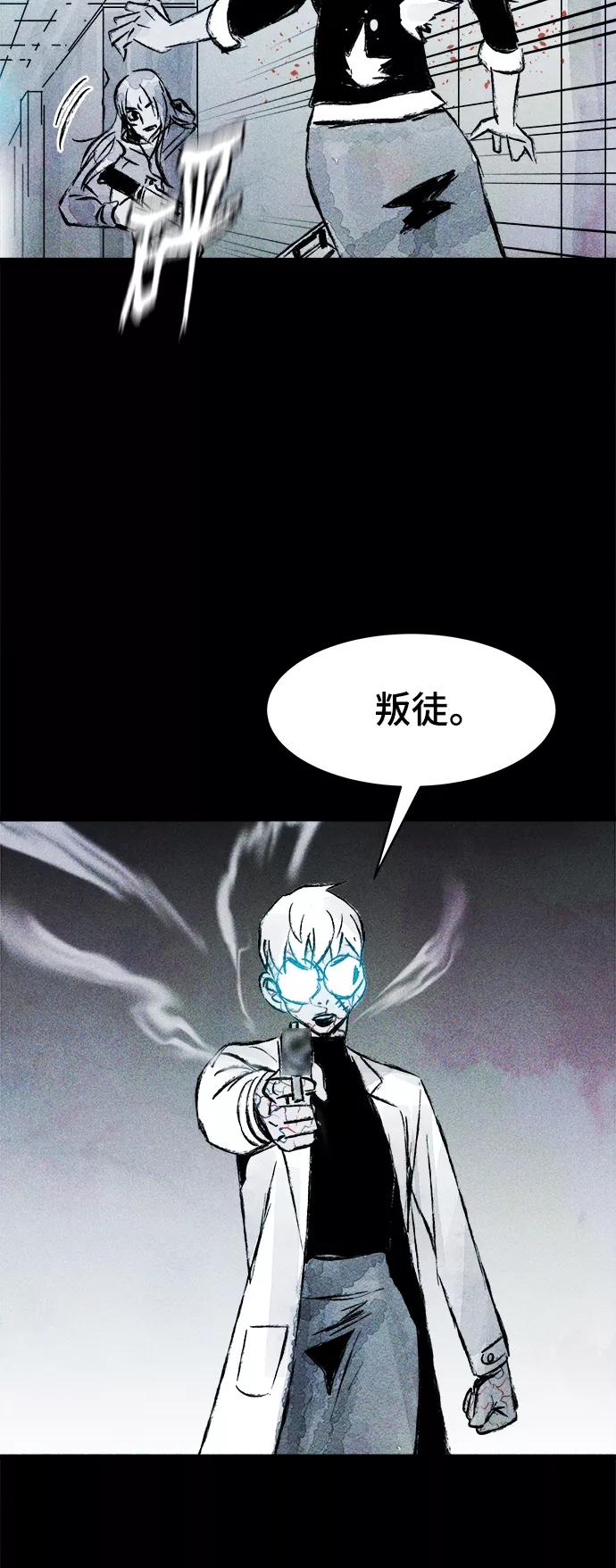 《人类碎片》第58话 第18页