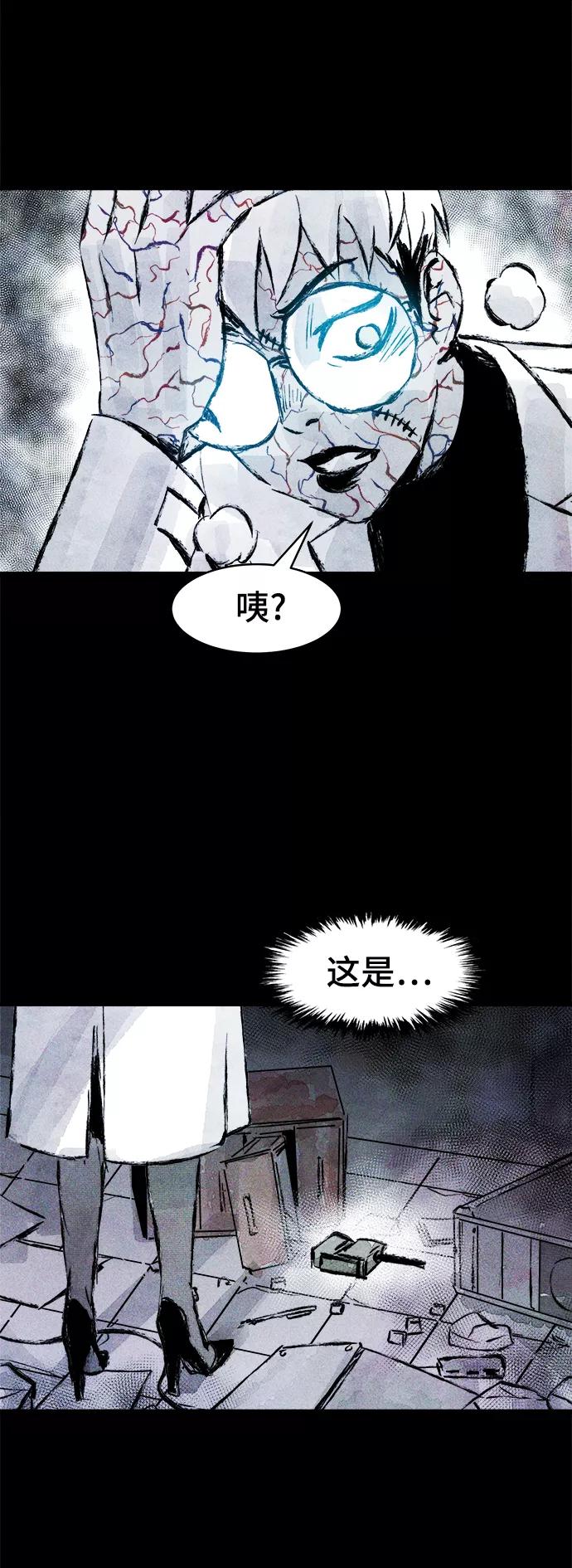 《人类碎片》第58话 第5页