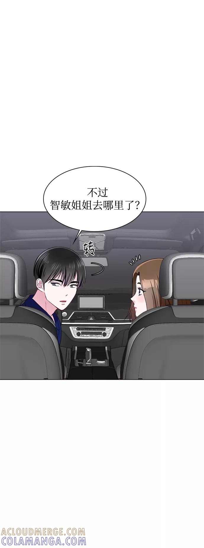 《不纯的同居同乐》第59话 第43页