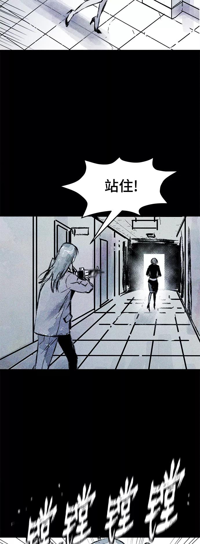 《人类碎片》第58话 第9页