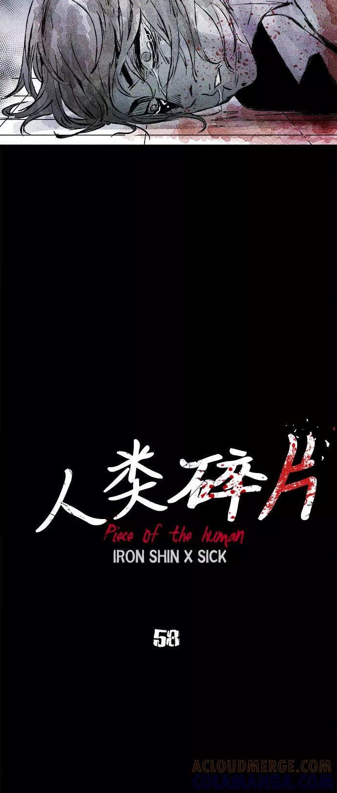 《人类碎片》第58话 第22页
