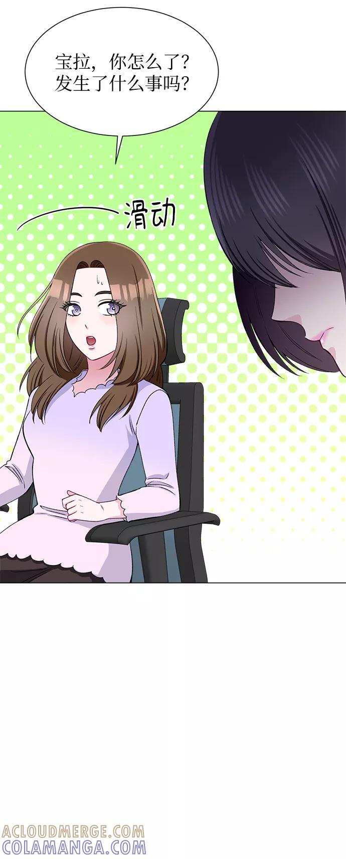 《不纯的同居同乐》第59话 第58页
