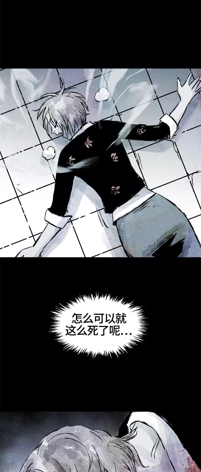《人类碎片》第58话 第21页