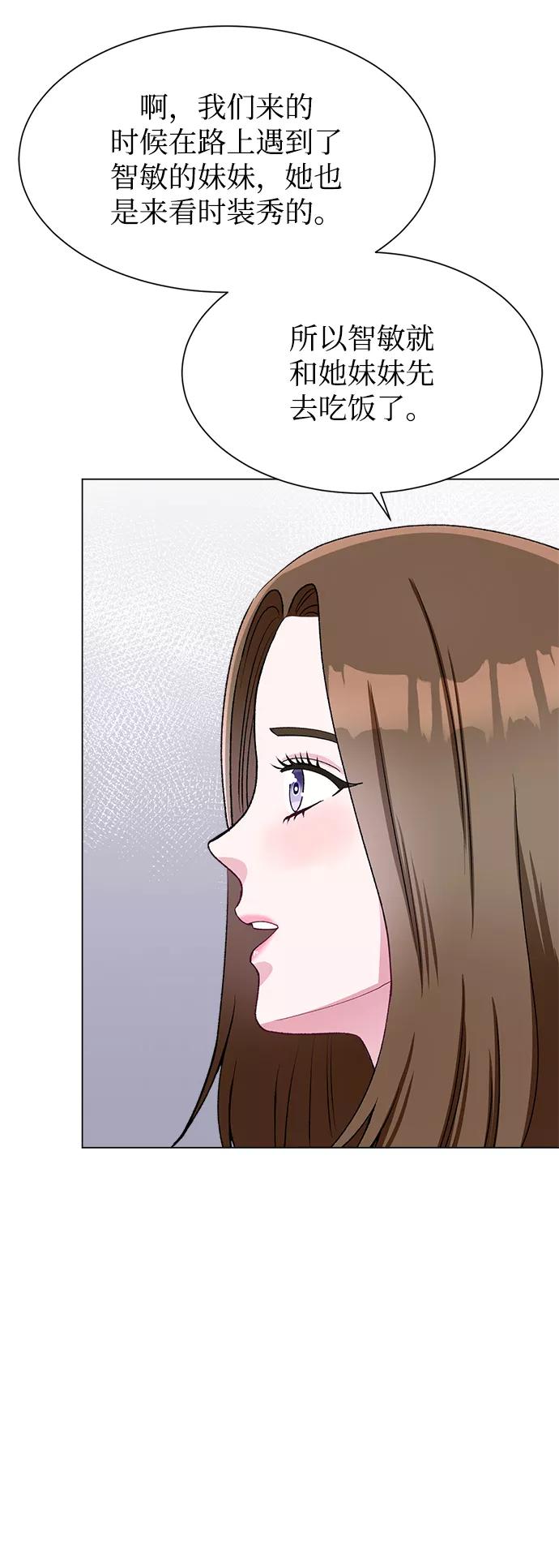 《不纯的同居同乐》第59话 第44页