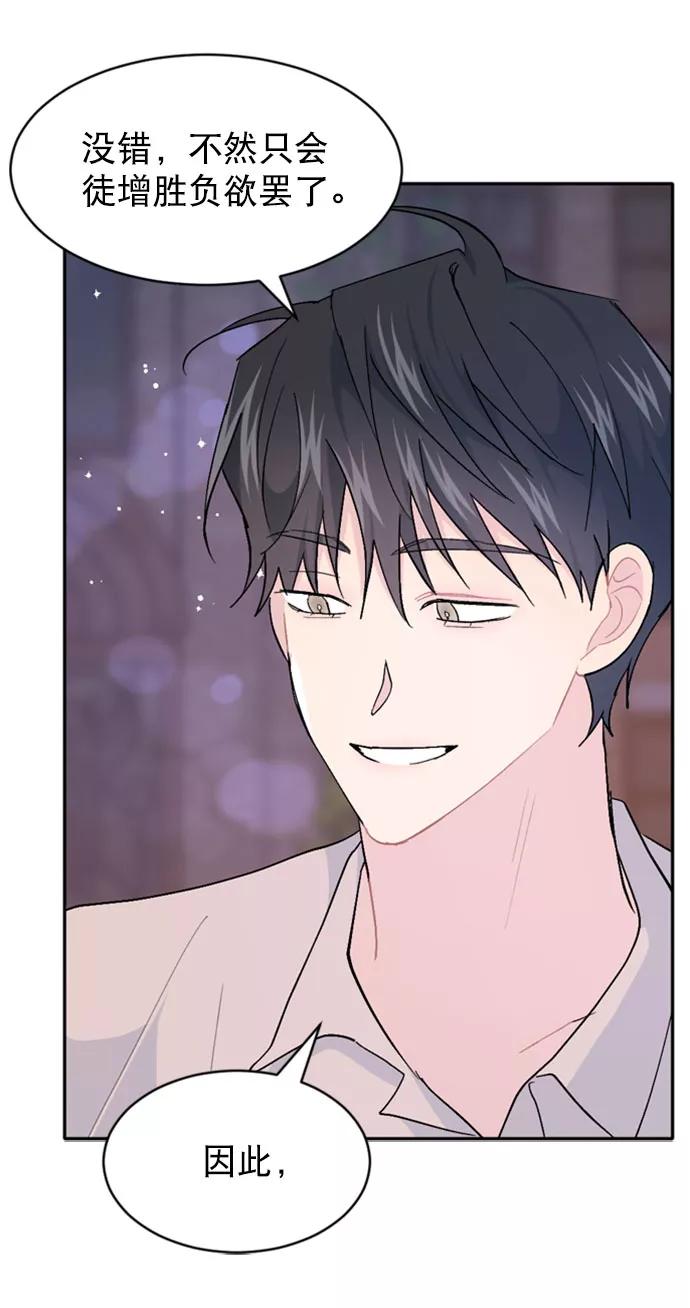 《WHO ARE YOU！》第59话 第24页