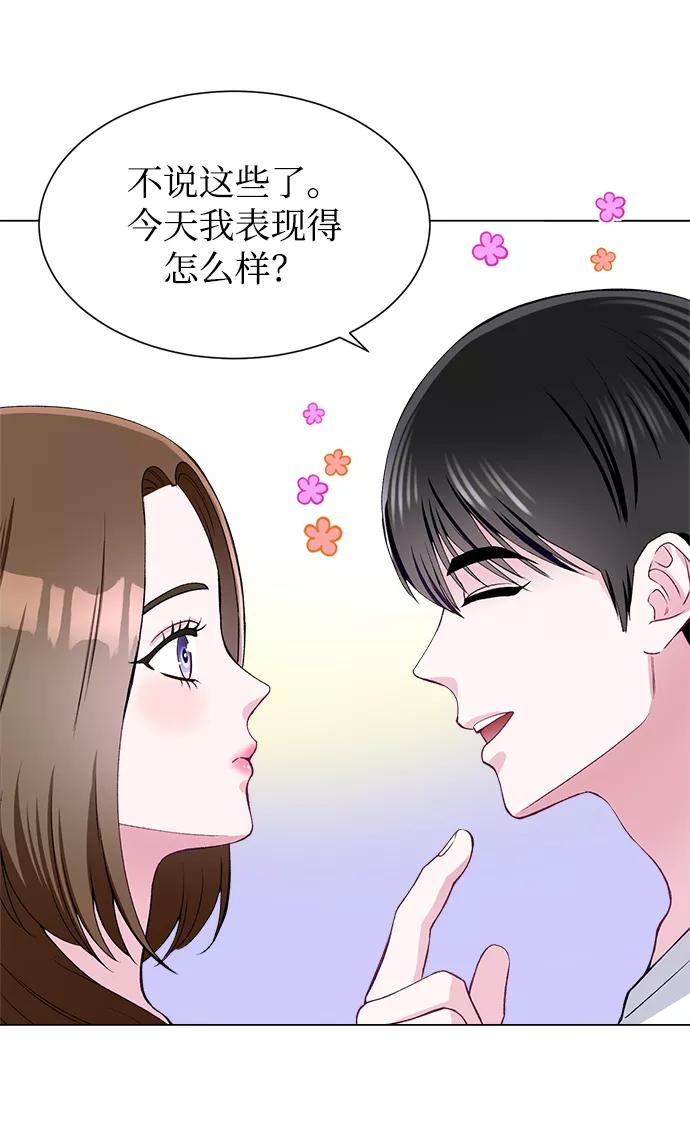 《不纯的同居同乐》第59话 第50页