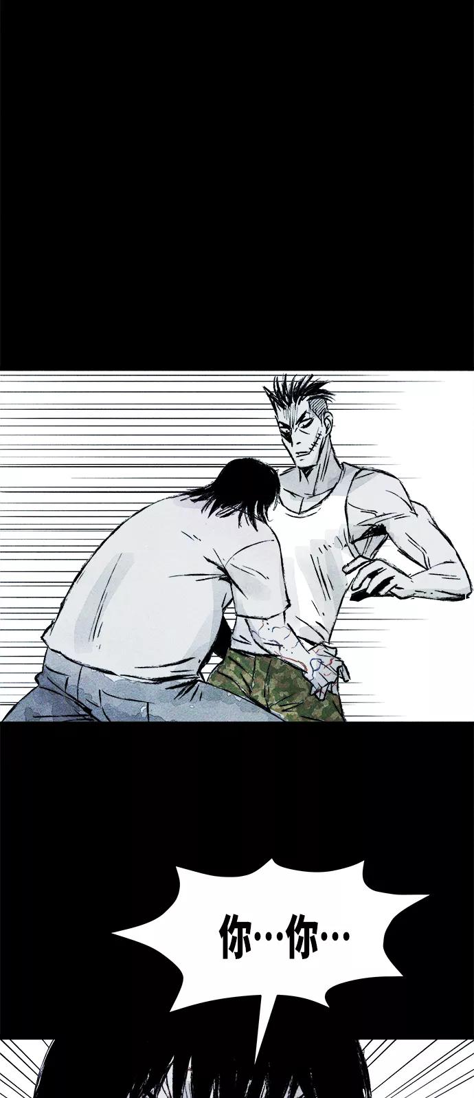 《人类碎片》第58话 第30页