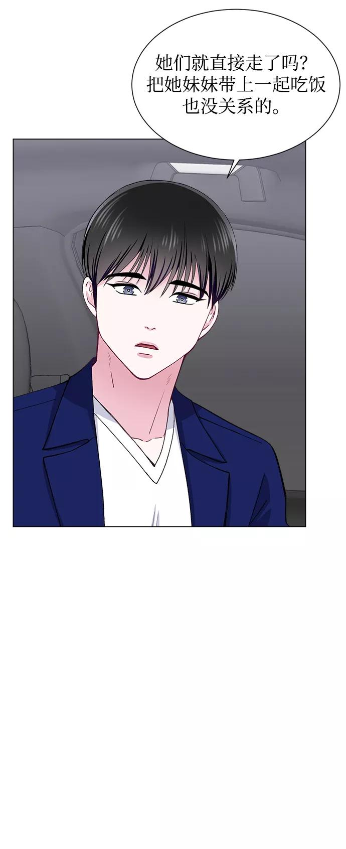 《不纯的同居同乐》第59话 第45页