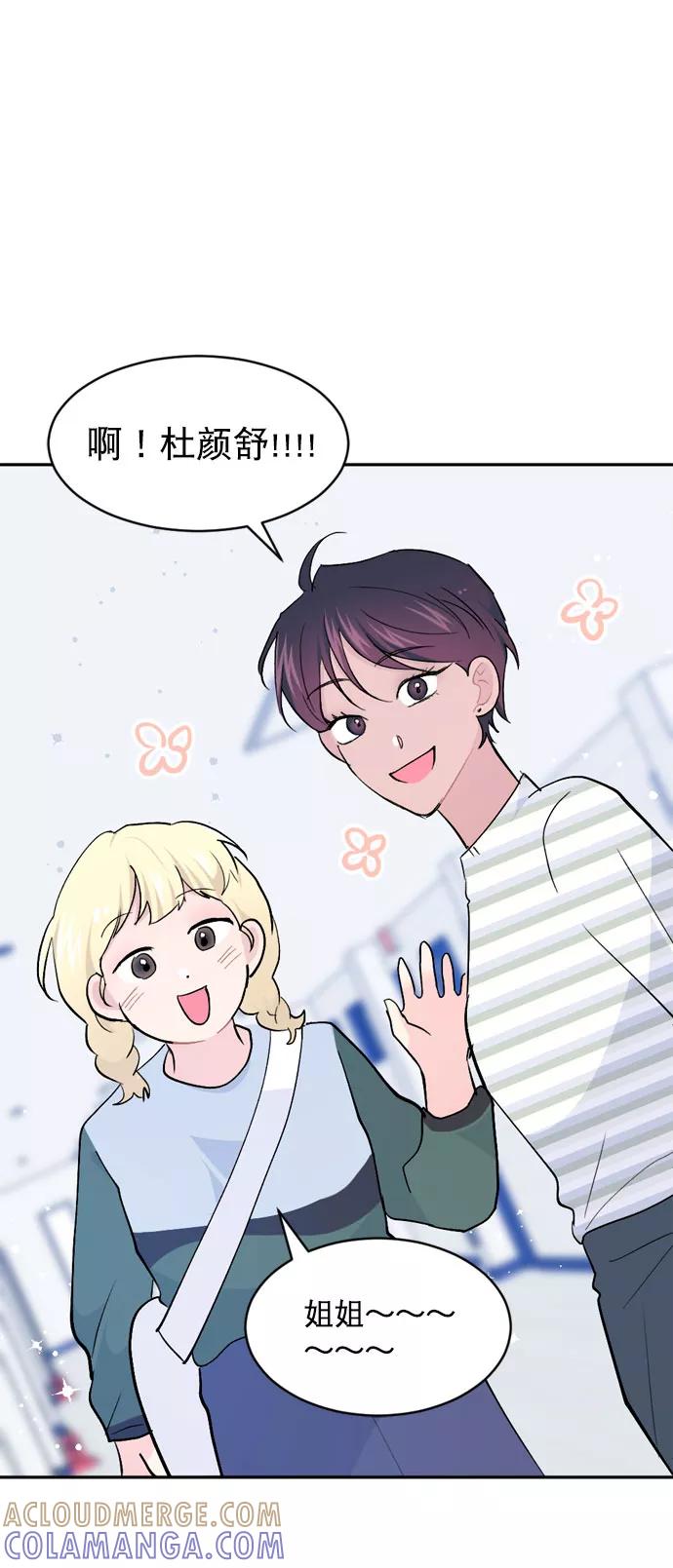 《WHO ARE YOU！》第59话 第52页