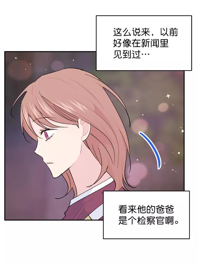 《WHO ARE YOU！》第59话 第14页