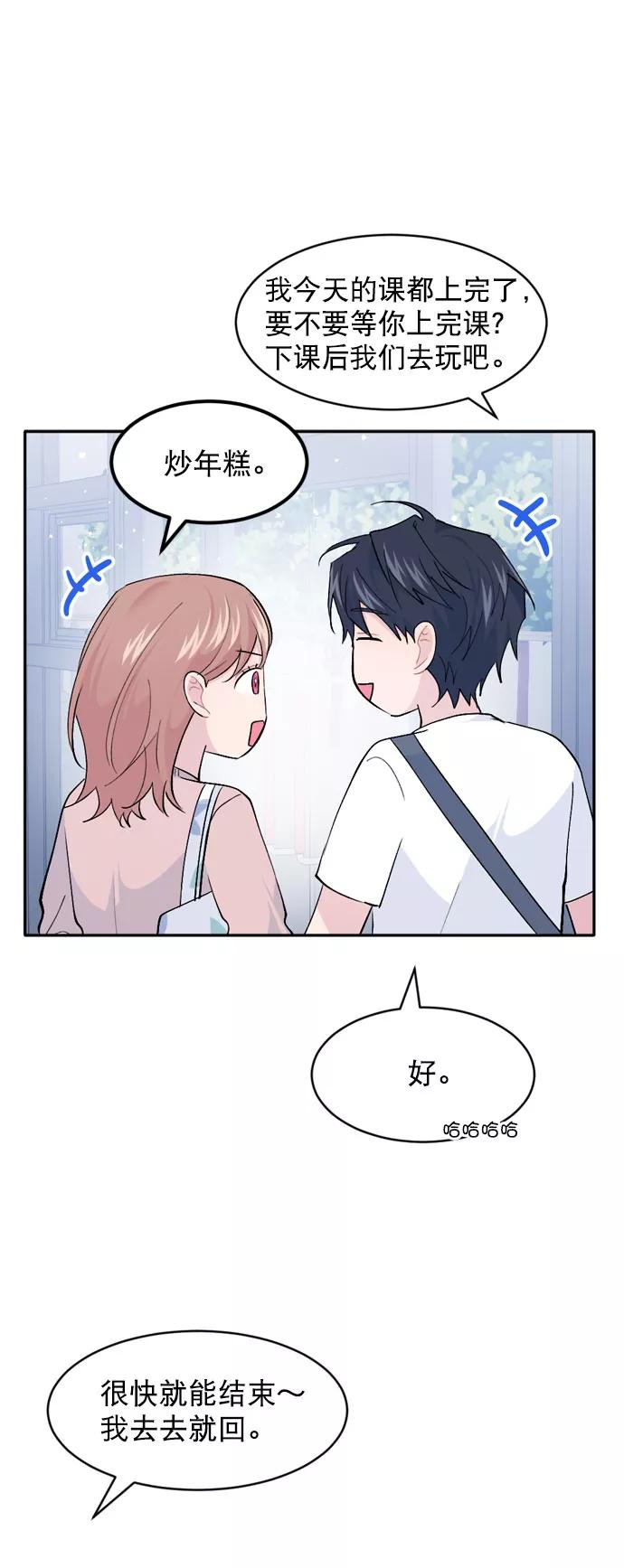 《WHO ARE YOU！》第59话 第48页