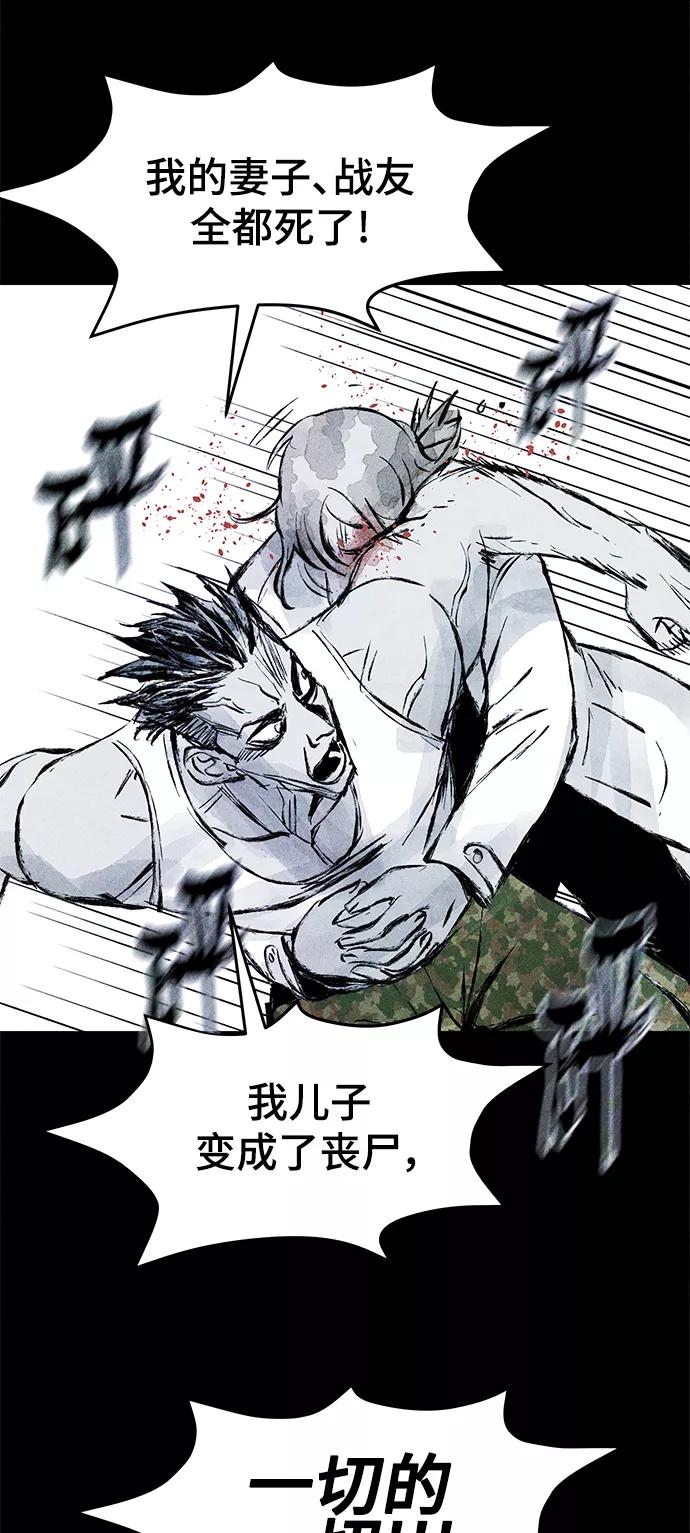 《人类碎片》第58话 第24页