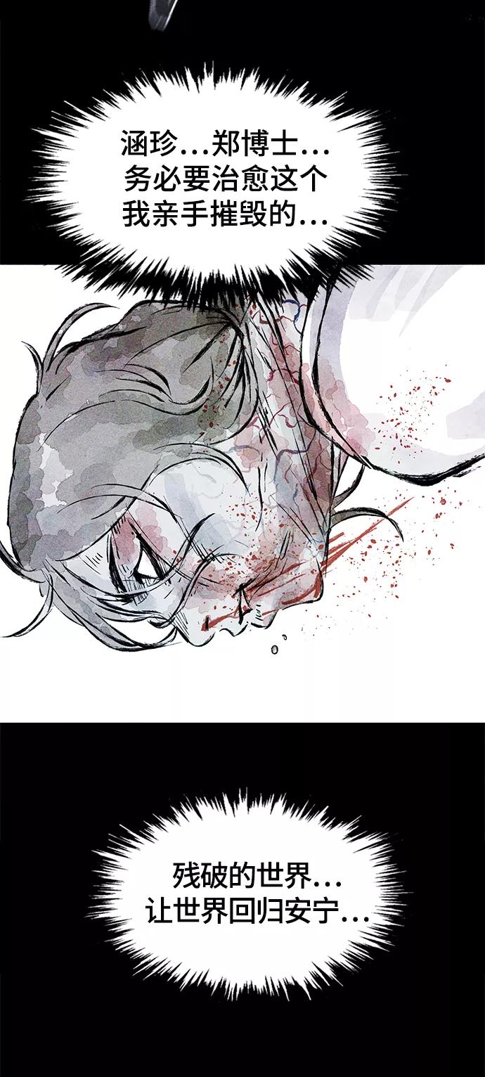 《人类碎片》第58话 第27页