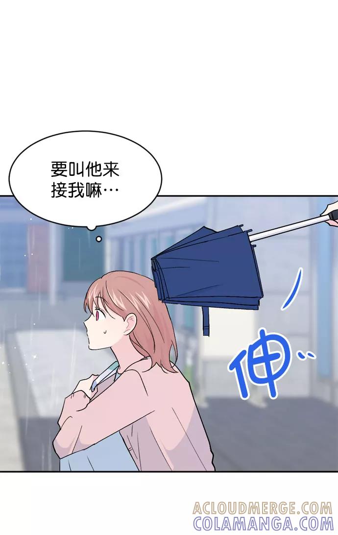 《WHO ARE YOU！》第59话 第67页
