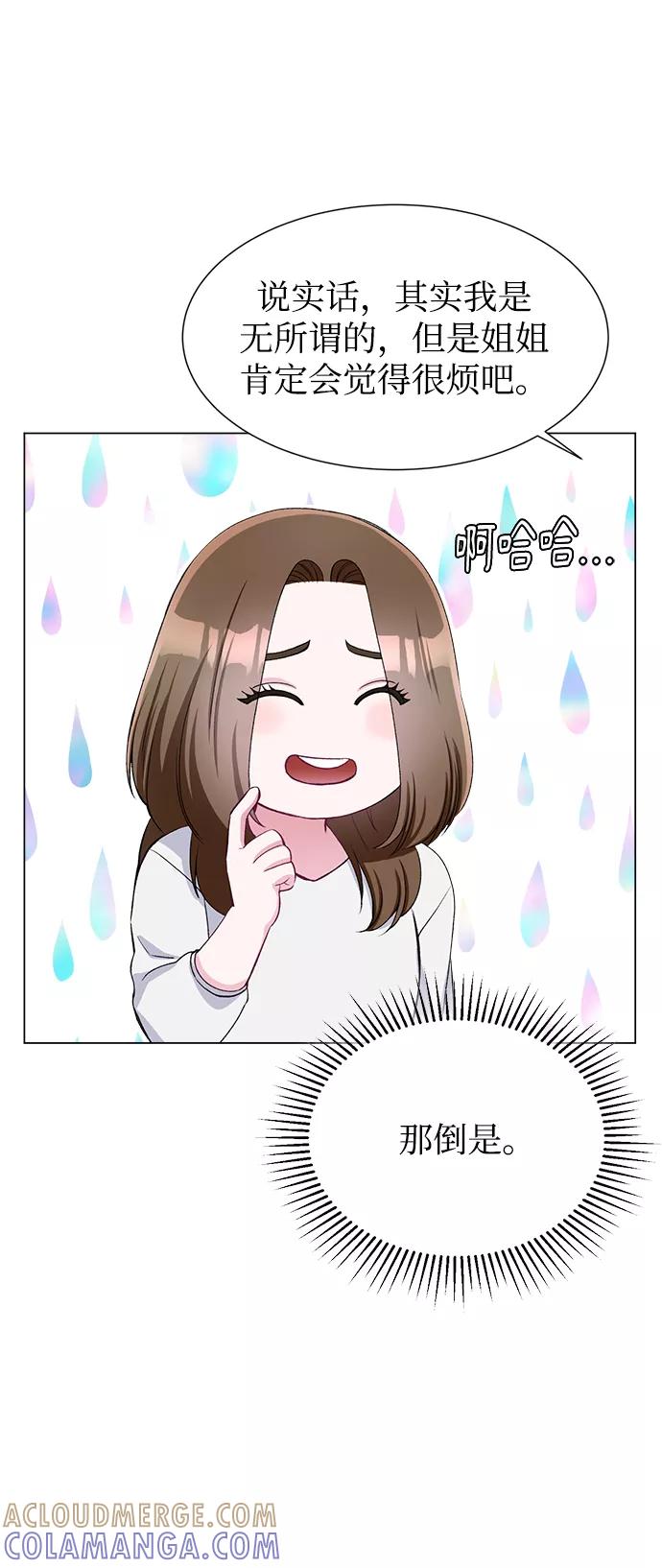 《不纯的同居同乐》第59话 第49页