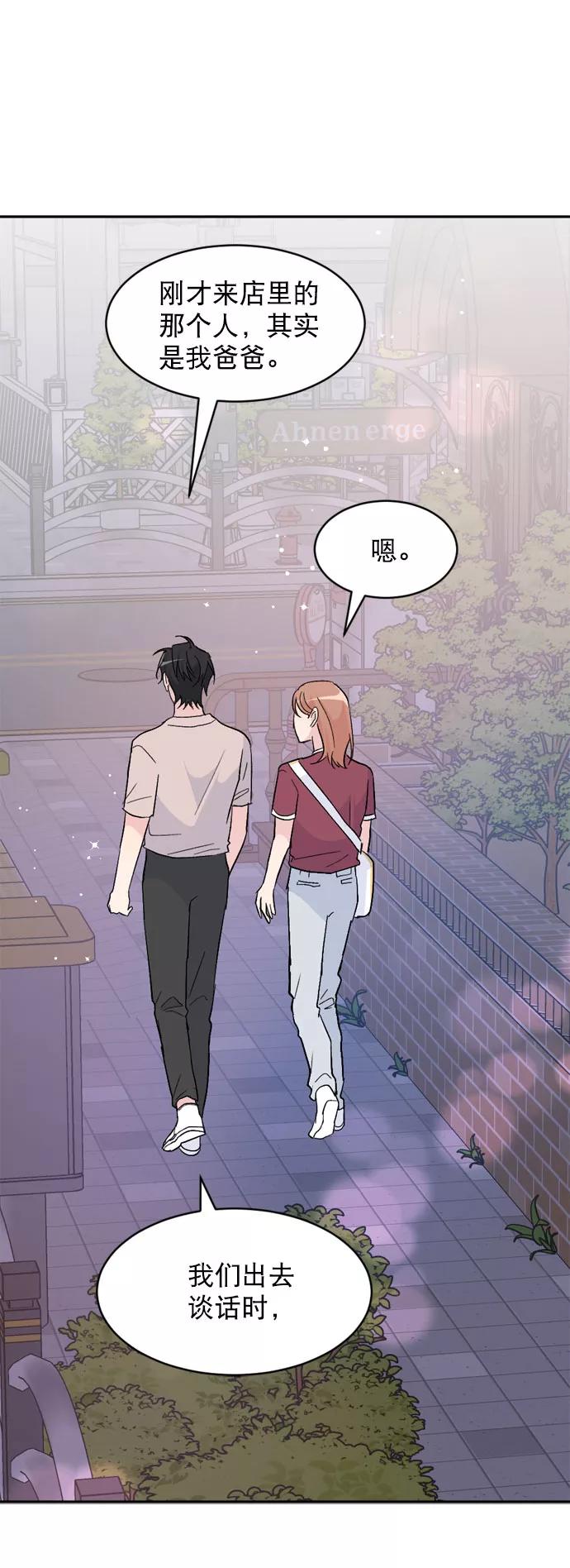 《WHO ARE YOU！》第59话 第9页
