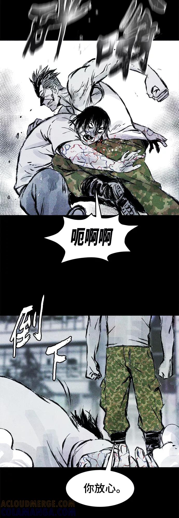 《人类碎片》第58话 第34页