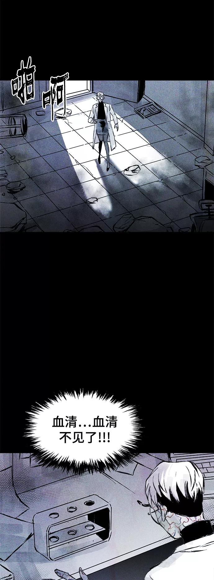 《人类碎片》第58话 第2页