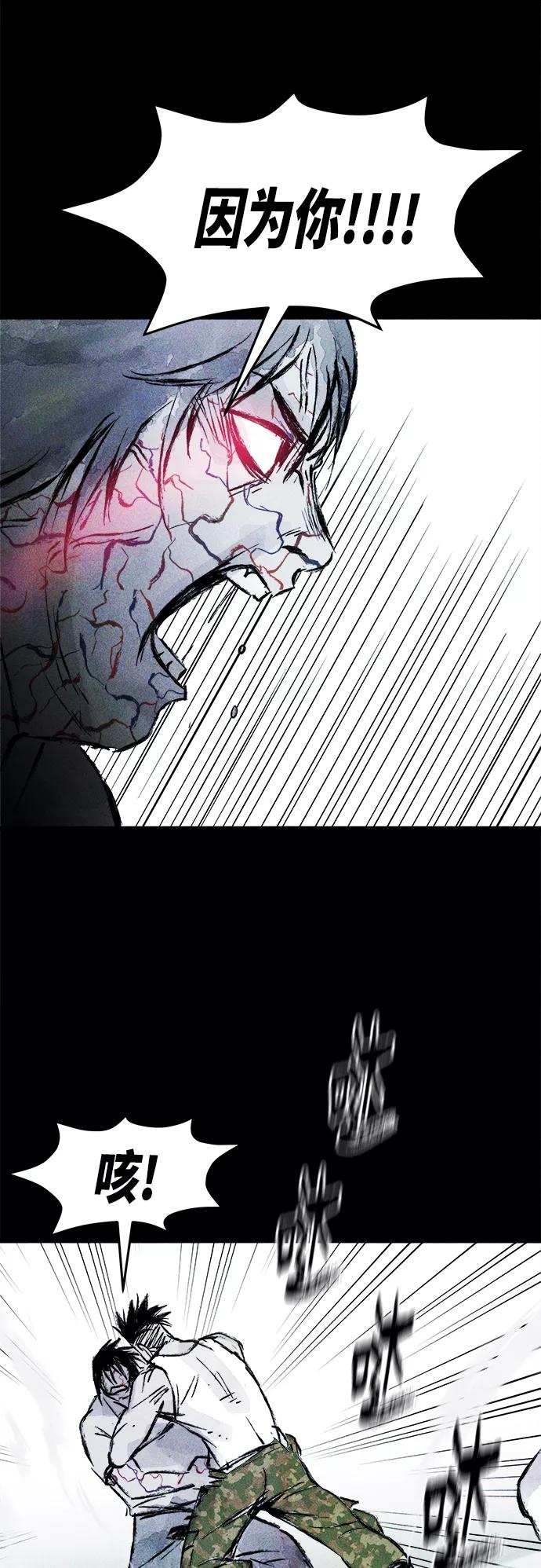 《人类碎片》第58话 第32页
