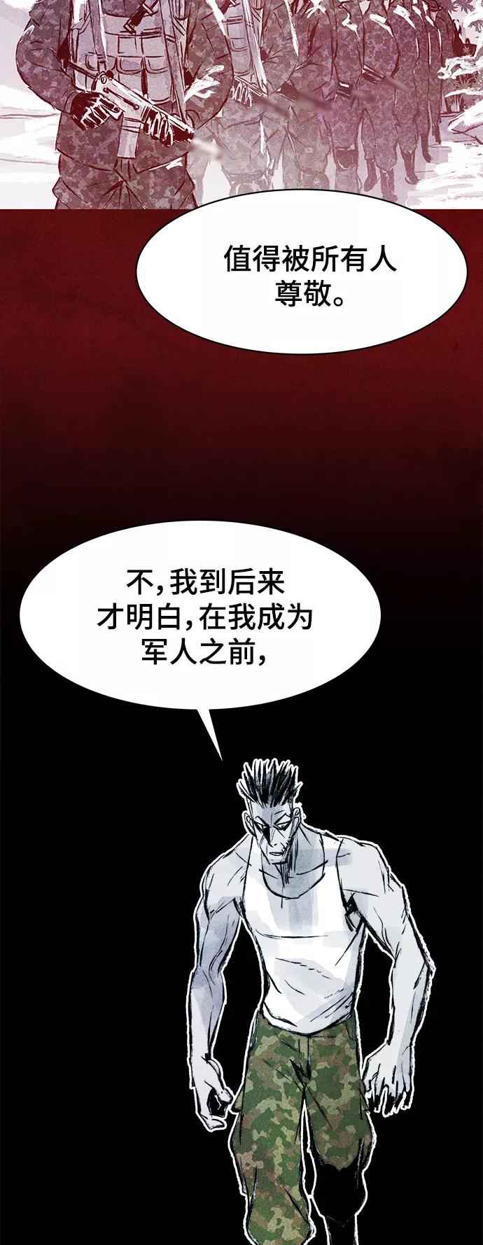 《人类碎片》第58话 第42页